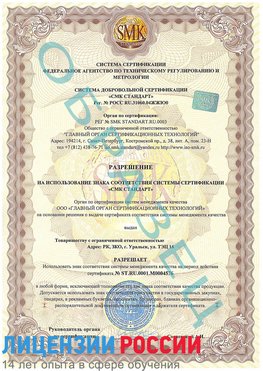Образец разрешение Ростов-на-Дону Сертификат ISO 13485
