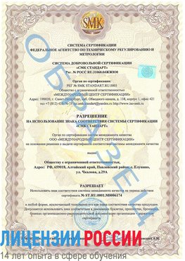Образец разрешение Ростов-на-Дону Сертификат ISO 22000