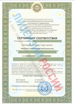 Сертификат соответствия СТО-3-2018 Ростов-на-Дону Свидетельство РКОпп