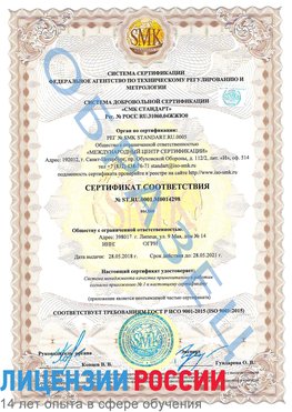 Образец сертификата соответствия Ростов-на-Дону Сертификат ISO 9001