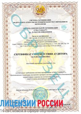 Образец сертификата соответствия аудитора №ST.RU.EXP.00014300-3 Ростов-на-Дону Сертификат OHSAS 18001