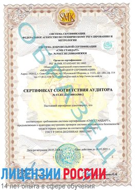 Образец сертификата соответствия аудитора №ST.RU.EXP.00014300-2 Ростов-на-Дону Сертификат OHSAS 18001