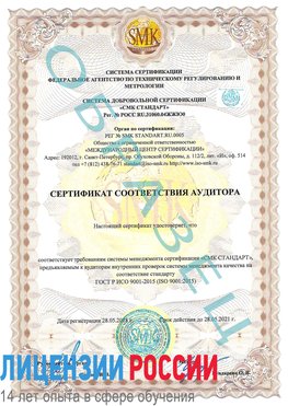 Образец сертификата соответствия аудитора Ростов-на-Дону Сертификат ISO 9001