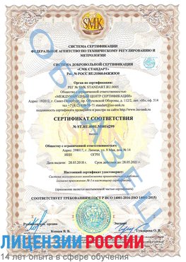 Образец сертификата соответствия Ростов-на-Дону Сертификат ISO 14001