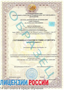 Образец сертификата соответствия аудитора №ST.RU.EXP.00005397-2 Ростов-на-Дону Сертификат ISO/TS 16949