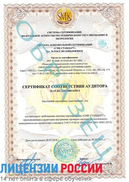 Образец сертификата соответствия аудитора Образец сертификата соответствия аудитора №ST.RU.EXP.00014299-3 Ростов-на-Дону Сертификат ISO 14001