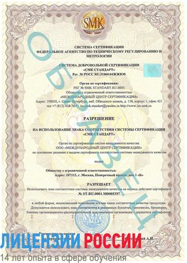 Образец разрешение Ростов-на-Дону Сертификат ISO/TS 16949