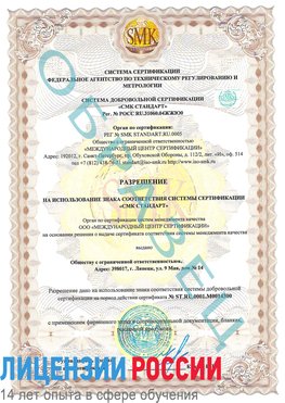 Образец разрешение Ростов-на-Дону Сертификат OHSAS 18001
