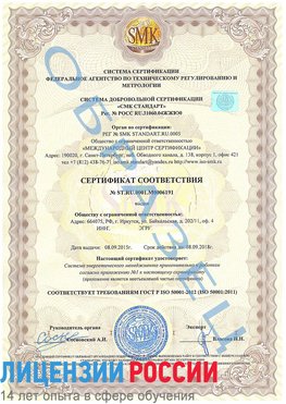 Образец сертификата соответствия Ростов-на-Дону Сертификат ISO 50001