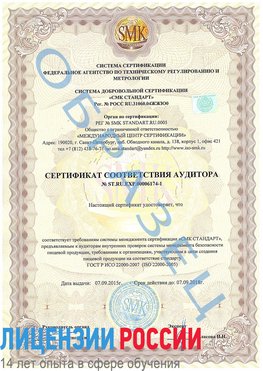 Образец сертификата соответствия аудитора №ST.RU.EXP.00006174-1 Ростов-на-Дону Сертификат ISO 22000