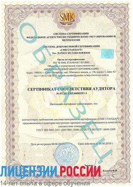 Образец сертификата соответствия аудитора №ST.RU.EXP.00005397-3 Ростов-на-Дону Сертификат ISO/TS 16949
