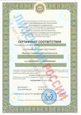 Сертификат соответствия СТО-СОУТ-2018 Ростов-на-Дону Свидетельство РКОпп