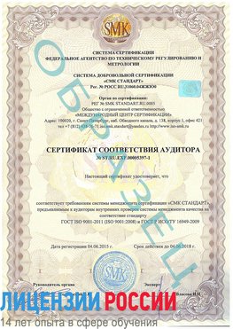 Образец сертификата соответствия аудитора №ST.RU.EXP.00005397-1 Ростов-на-Дону Сертификат ISO/TS 16949