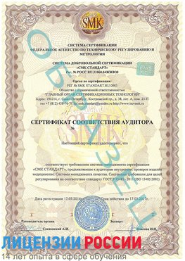 Образец сертификата соответствия аудитора Ростов-на-Дону Сертификат ISO 13485