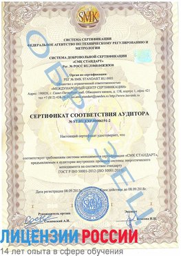 Образец сертификата соответствия аудитора №ST.RU.EXP.00006191-2 Ростов-на-Дону Сертификат ISO 50001