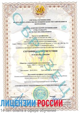 Образец сертификата соответствия Ростов-на-Дону Сертификат OHSAS 18001