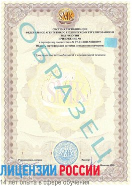 Образец сертификата соответствия (приложение) Ростов-на-Дону Сертификат ISO/TS 16949