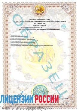 Образец сертификата соответствия (приложение) Ростов-на-Дону Сертификат ISO 9001