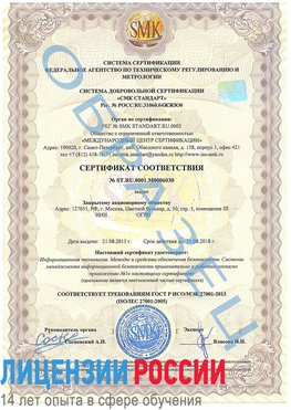 Образец сертификата соответствия Ростов-на-Дону Сертификат ISO 27001