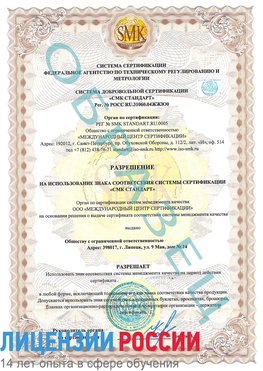 Образец разрешение Ростов-на-Дону Сертификат ISO 9001