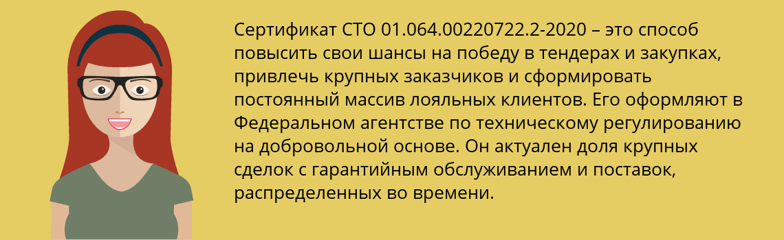 Получить сертификат СТО 01.064.00220722.2-2020 в Ростов-на-Дону